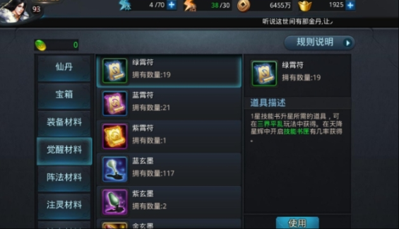 乱斗西游技能书有哪些