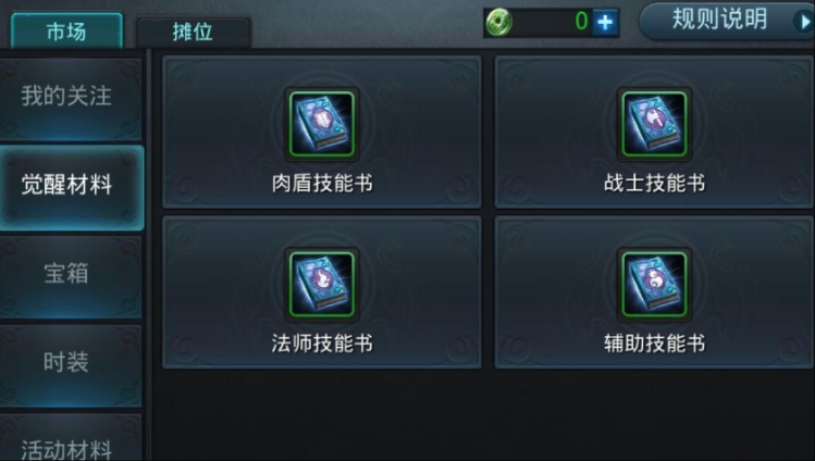 乱斗西游技能书有哪些