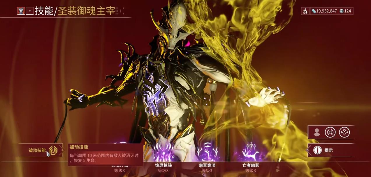 星际战甲御魂主宰技能怎么用