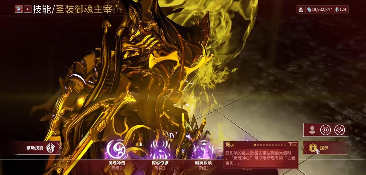 星际战甲御魂主宰技能怎么用