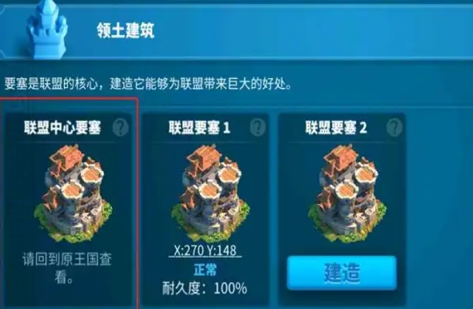 万国觉醒怎么建设要塞速度快