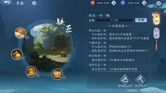 新笑傲江湖铁匠怎么打装备