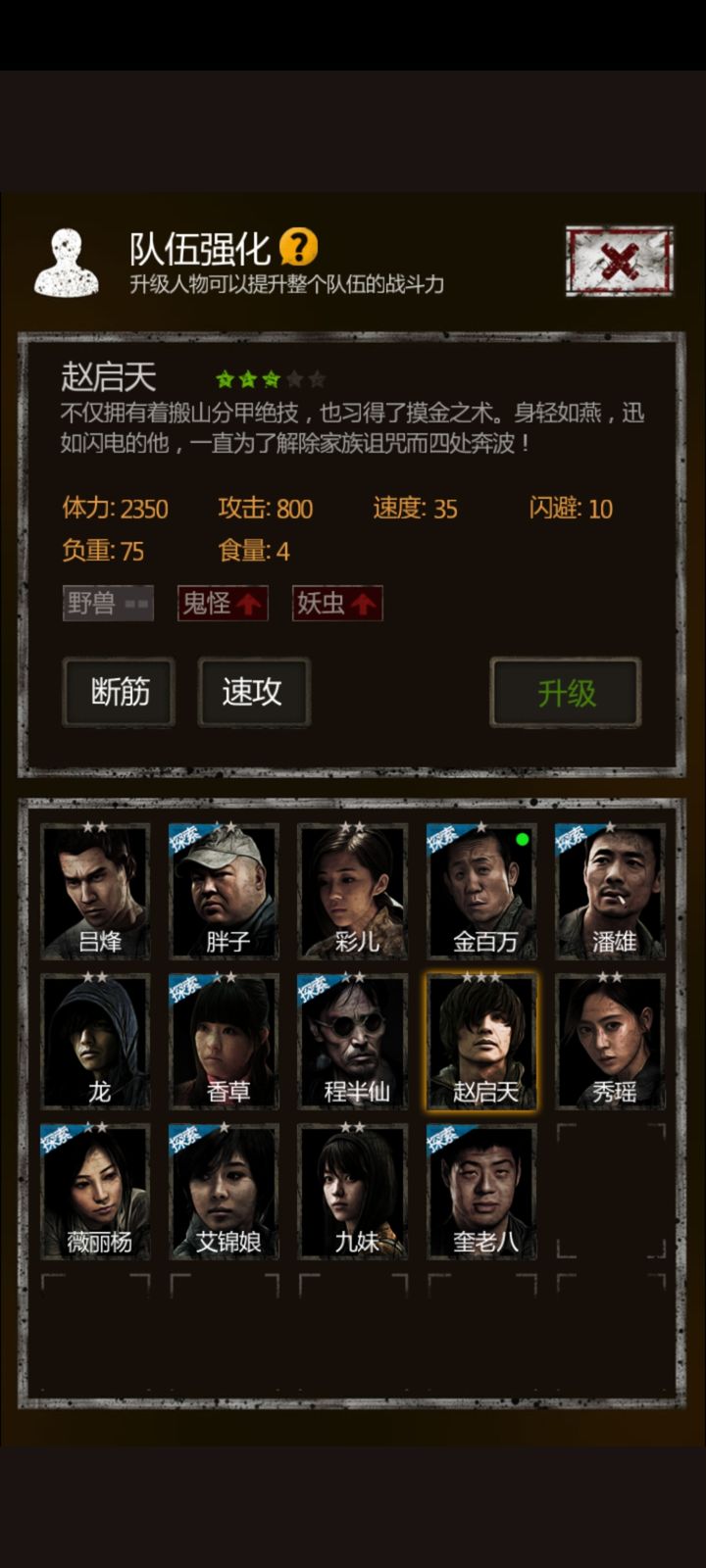 长生劫人物升二星材料怎么打快