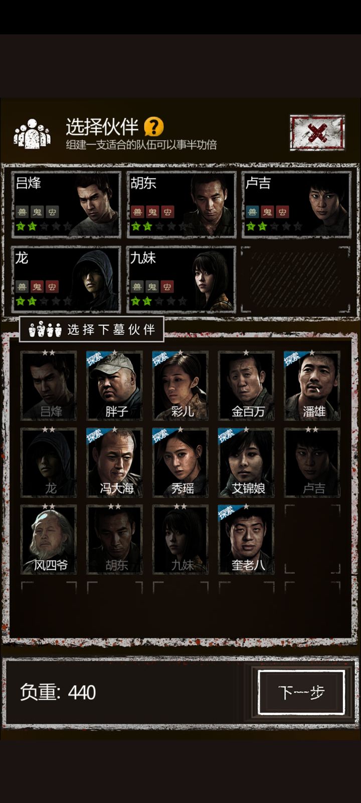 长生劫人物升二星材料怎么打快