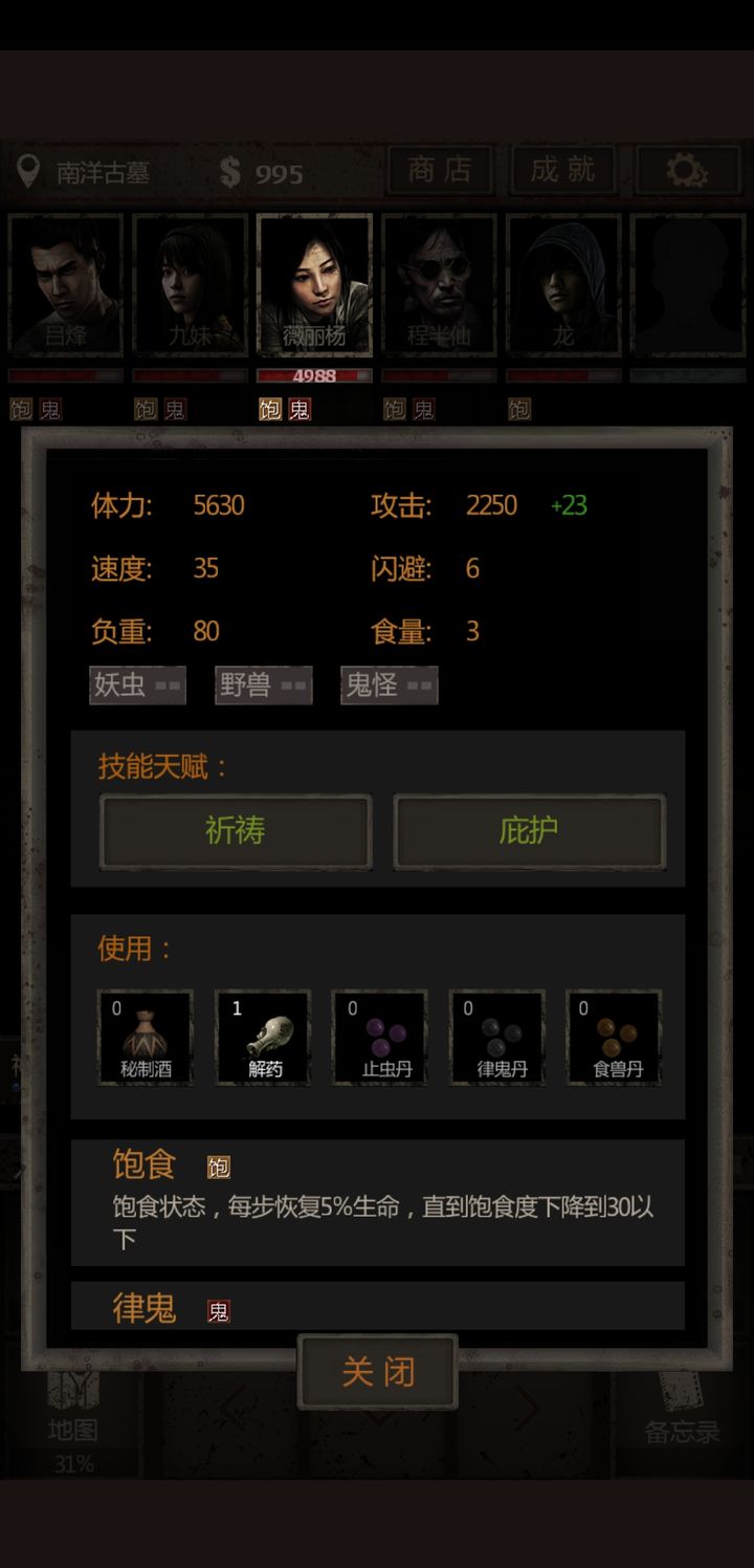 长生劫人物怎么升星
