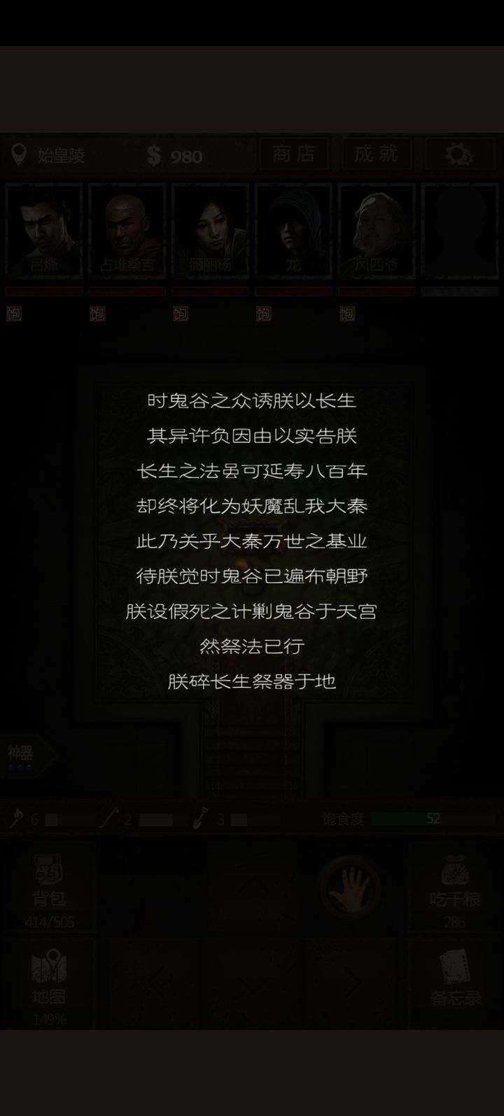 长生劫中秦始皇陵机关怎么破
