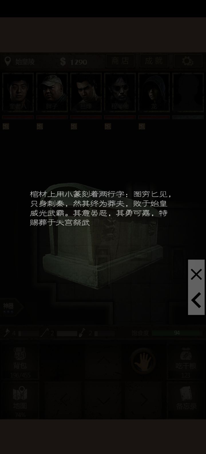 长生劫二星怎么打荆轲