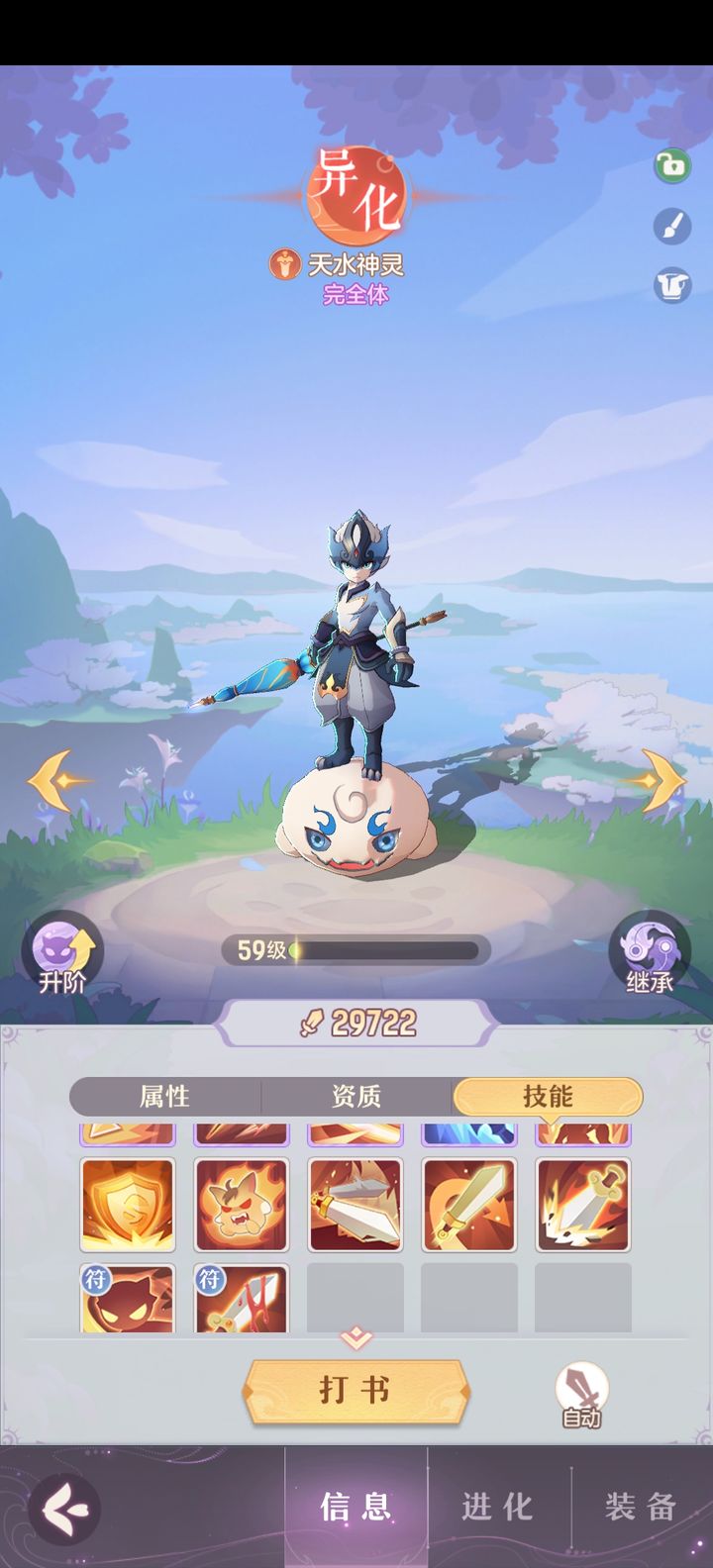 长安幻想配速水天兵怎么加点