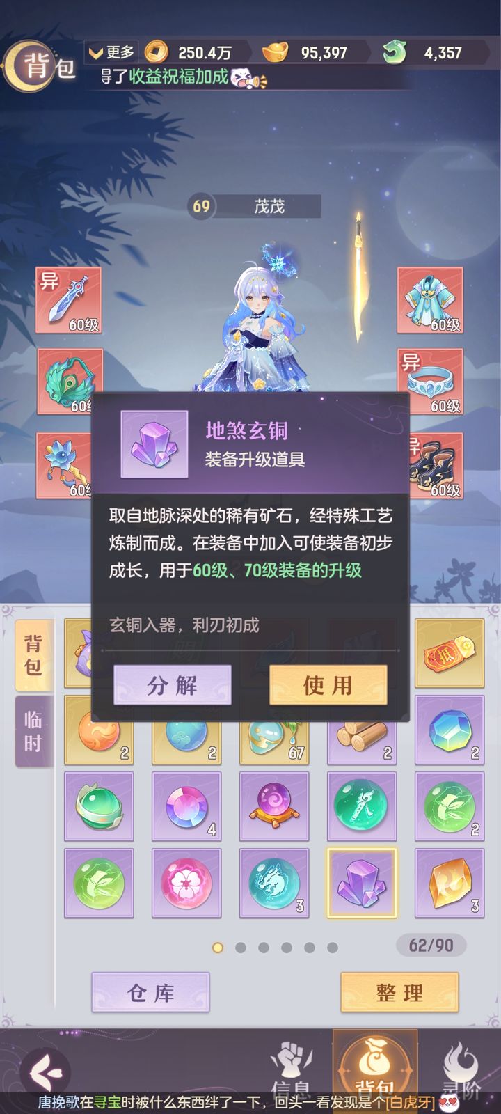 长安幻想青丘60级装备怎么获得