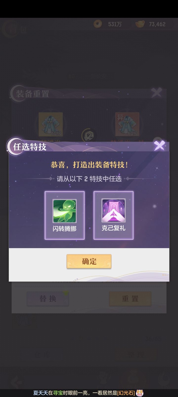 长安幻想装备特技怎么获得