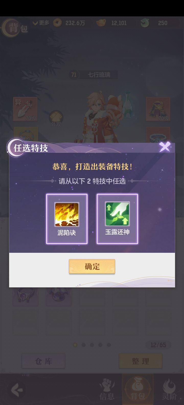 长安幻想装备特技怎么获得