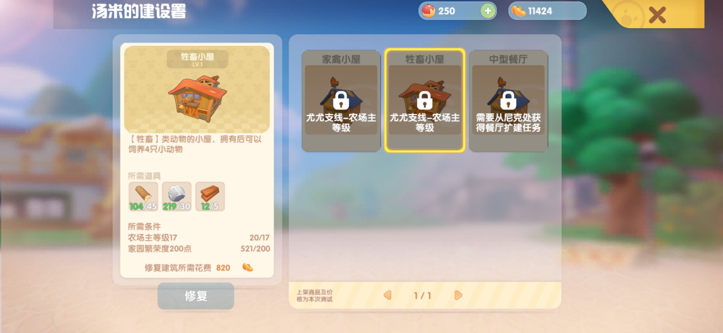摩尔庄园手游畜棚怎么扩建