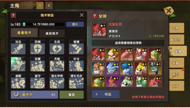 新石器时代加点的人物骑术怎么加