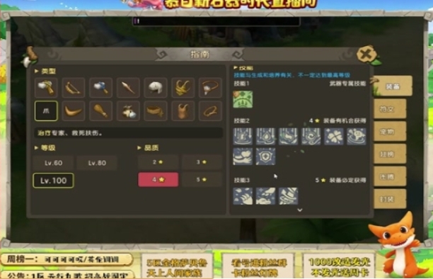 新石器时代加点的人物骑术怎么加