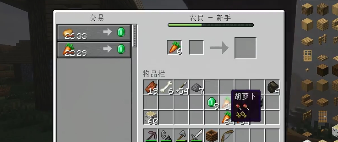 我的世界村民会做什么