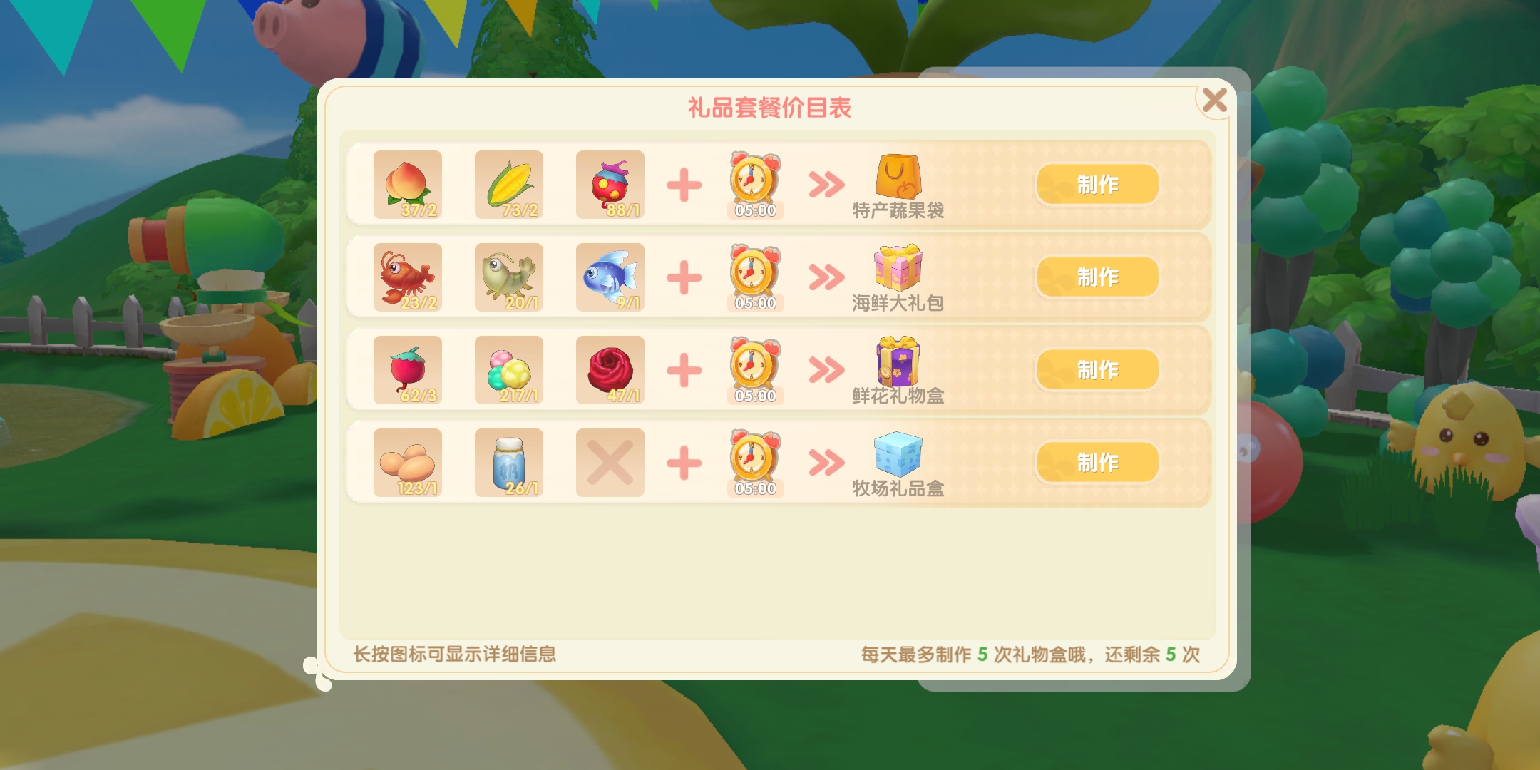 摩尔庄园鲜花礼物盒材料怎么获得