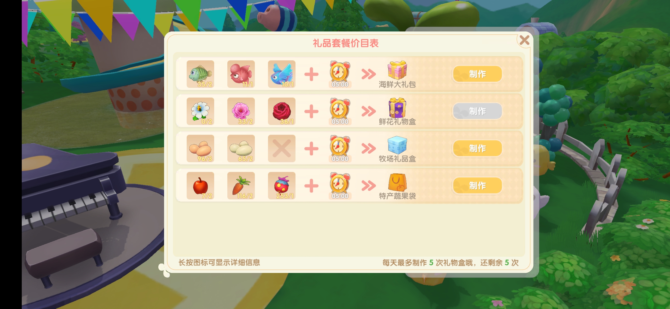 摩尔庄园鲜花礼物盒材料怎么获得