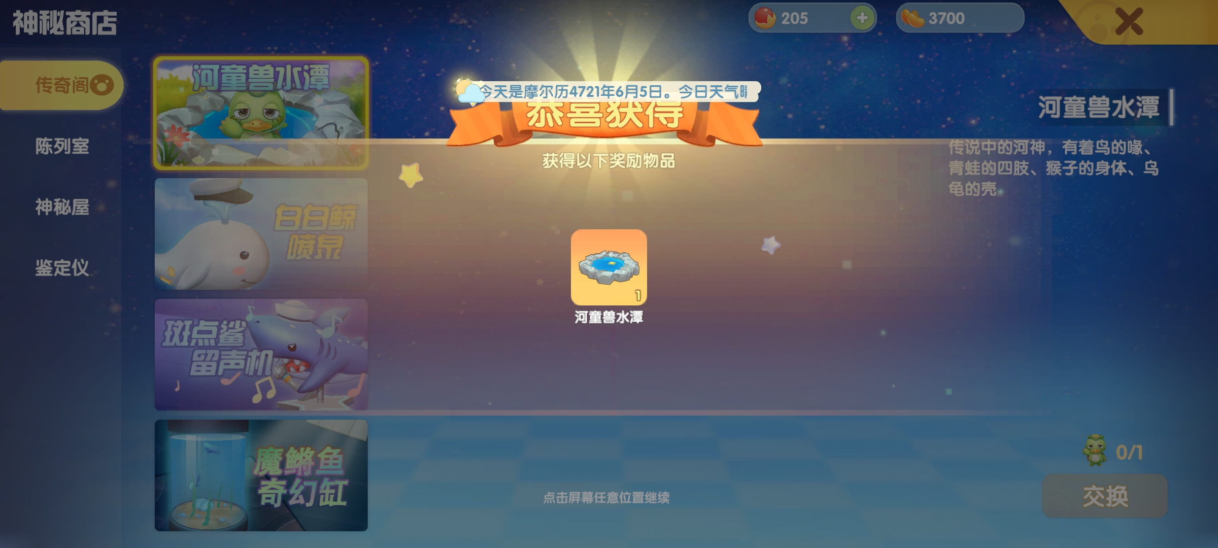 摩尔庄园下雨河童怎么钓