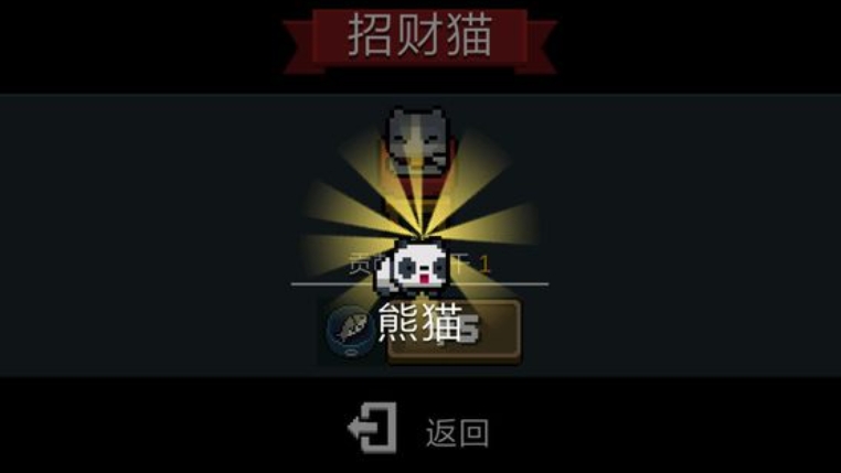元气骑士怎么获得熊猫宠物