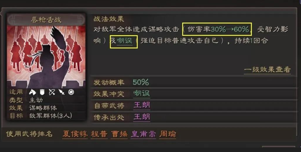 三国志战略版唇枪舌战怎么获得