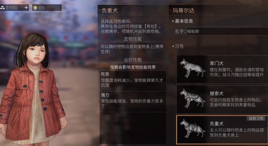 明日之后负重犬怎么增加格子