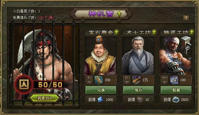 攻城掠地神机营悬赏任务怎么弄