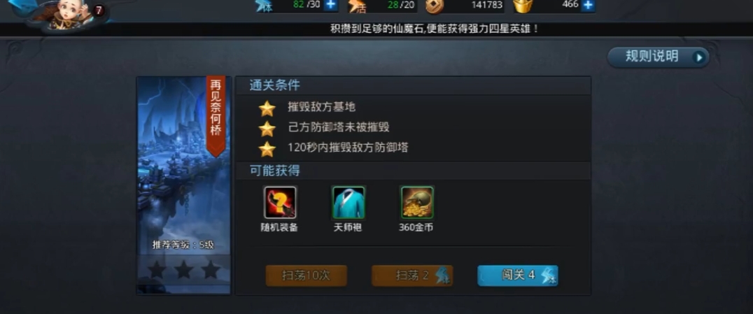 乱斗西游2第二关怎么过