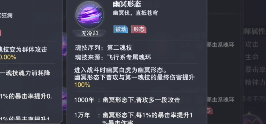 斗罗大陆幽冥白虎怎么融合