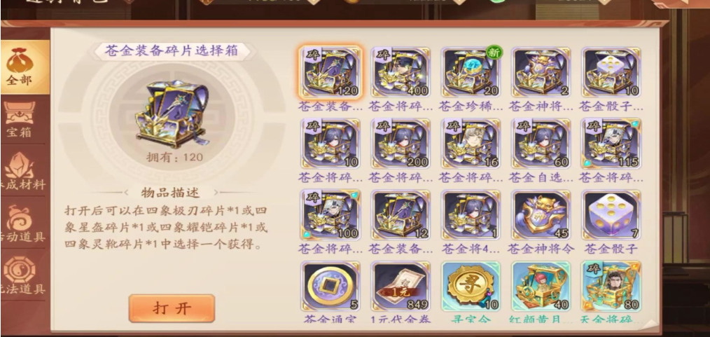 少年三国志2红将怎么分解