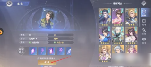 斗罗大陆手游英雄怎么重生