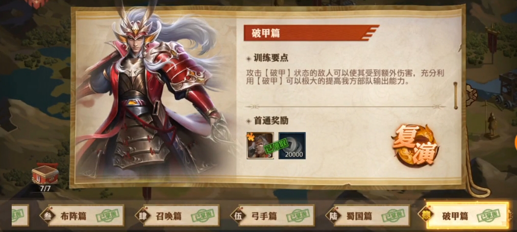 少年三国志零破甲篇怎么过