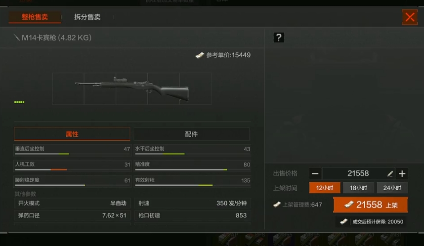 暗区突围怎么卖掉装备