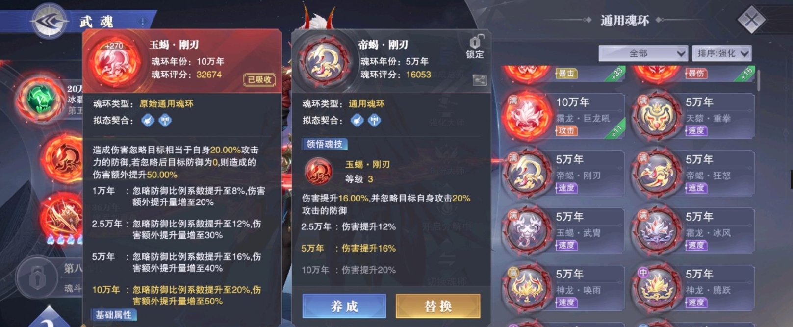 斗罗大陆游戏魂环怎么搭配