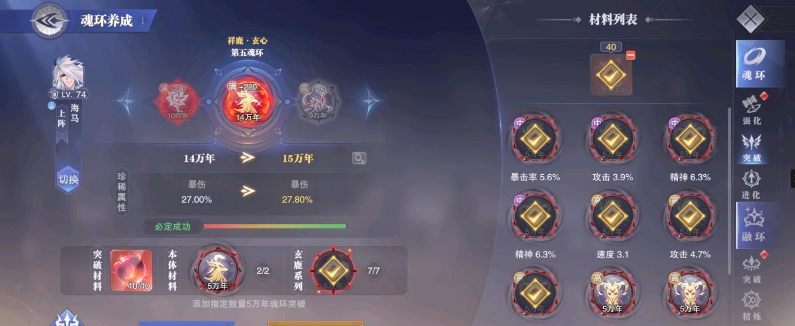 斗罗大陆游戏魂环怎么搭配