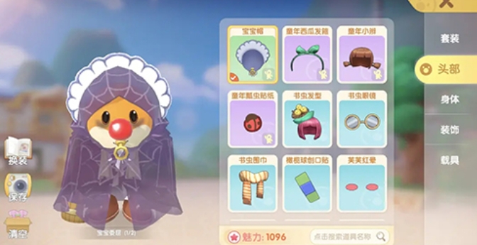 摩尔庄园手游装扮怎么换