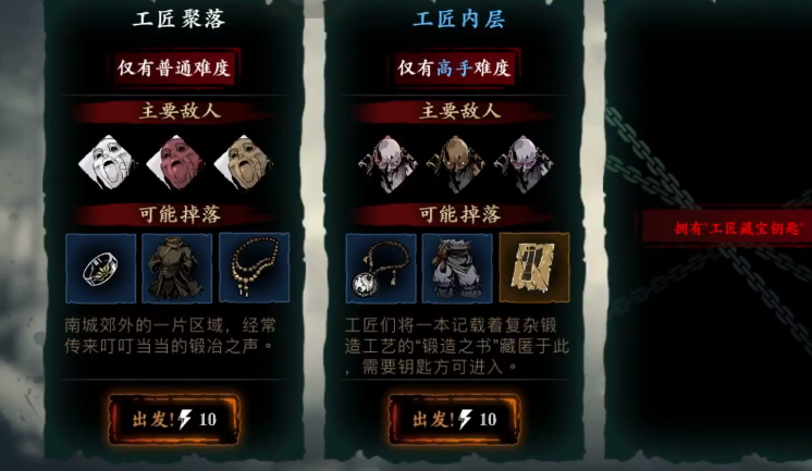 影之刃三工匠钥匙怎么搞
