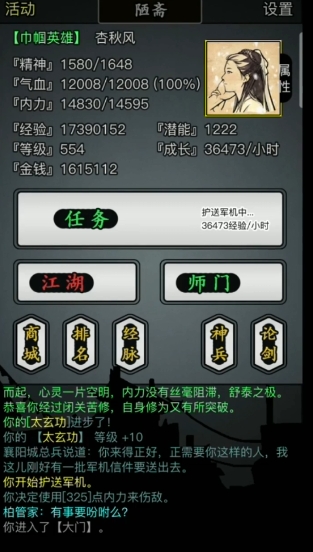 放置江湖管家忠诚度怎么提升