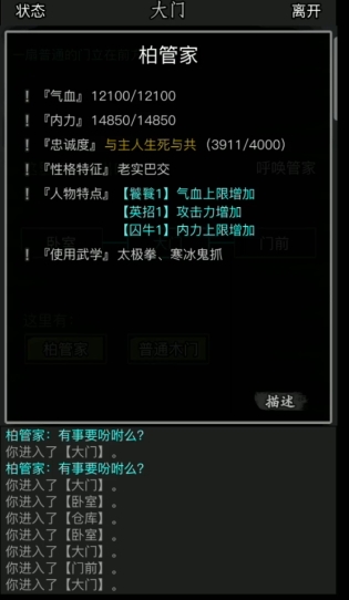 放置江湖管家忠诚度怎么提升