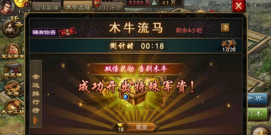 攻城掠地115木牛怎么做