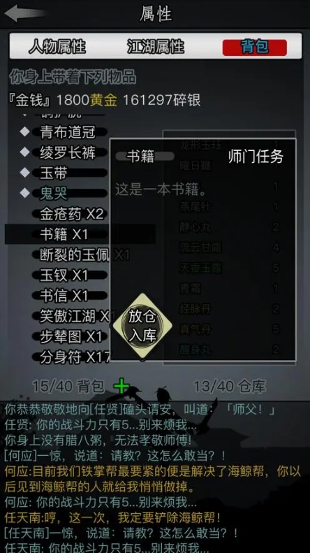 放置江湖江湖头衔怎么来的