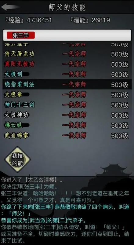 放置江湖江湖头衔怎么来的