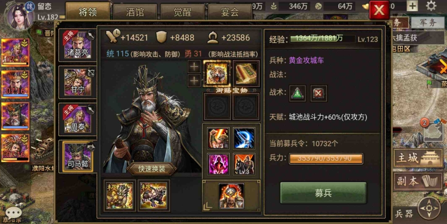 攻城掠地司马懿新手怎么玩