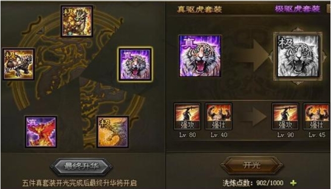 攻城掠地真霸套装怎么获得