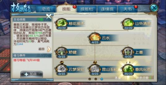 诛仙手游狐狸灌什么技能好
