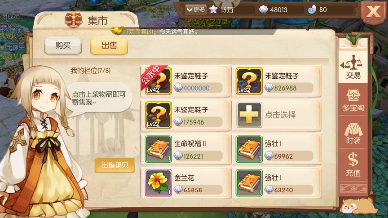 风之大陆装备怎么获得