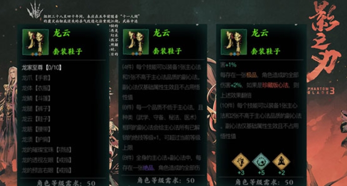 影之刃3龙鳞套怎么装副心法