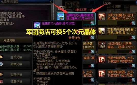 地下城与勇士黑色晶体怎么获得