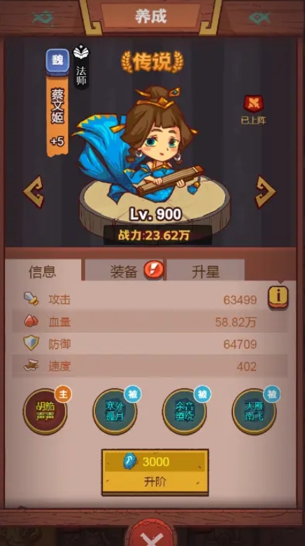 咸鱼之王小乔蔡文姬怎么获得