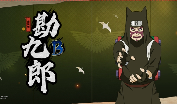 火影忍者怎么能得疾风传勘九郎