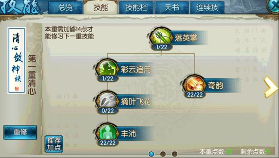 诛仙手游云梦前期怎么点技能